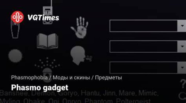 Phasmo-Gadget